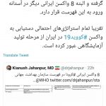 خبر امیدوارکننده درباره واکسن‌های ایرانی ضدکرونا