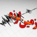 روزانه چند زلزله در تهران رخ می‌دهد؟