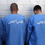 دستگیری سارقان مسلح منزل در شمال تهران
