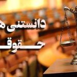 مجازات صدور چک بی محل در قوانین خاص حقوق تجارت